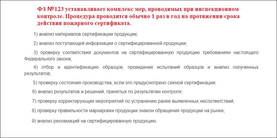 Процесс оформления сертификата пожарной безопасности Этапы получения сертификата пожарной безопасности